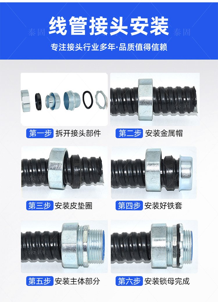 泰固供應(yīng) 專業(yè)打造 φ12/20/25 包塑金屬軟管接頭，源頭工廠實(shí)力保障規(guī)格齊全